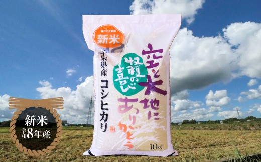 【新米先行受付 令和8年産】千葉県産コシヒカリ(精米) 10kg[10kg×1袋]G001