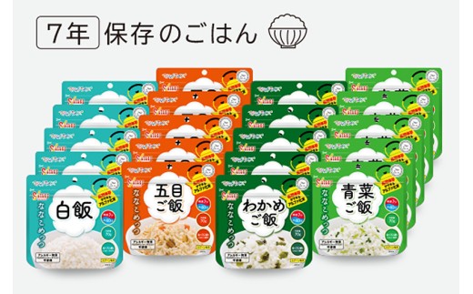 非常食　7年保存　サタケ　ご飯20食セット