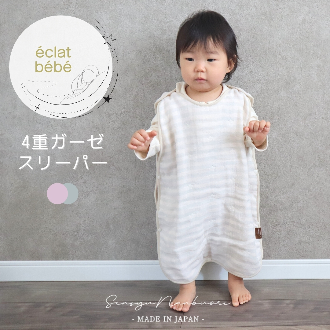【eclat bebe】泉州南部織 4重ガーゼ スリーパー（PiGy）＜スピード発送＞ G1991