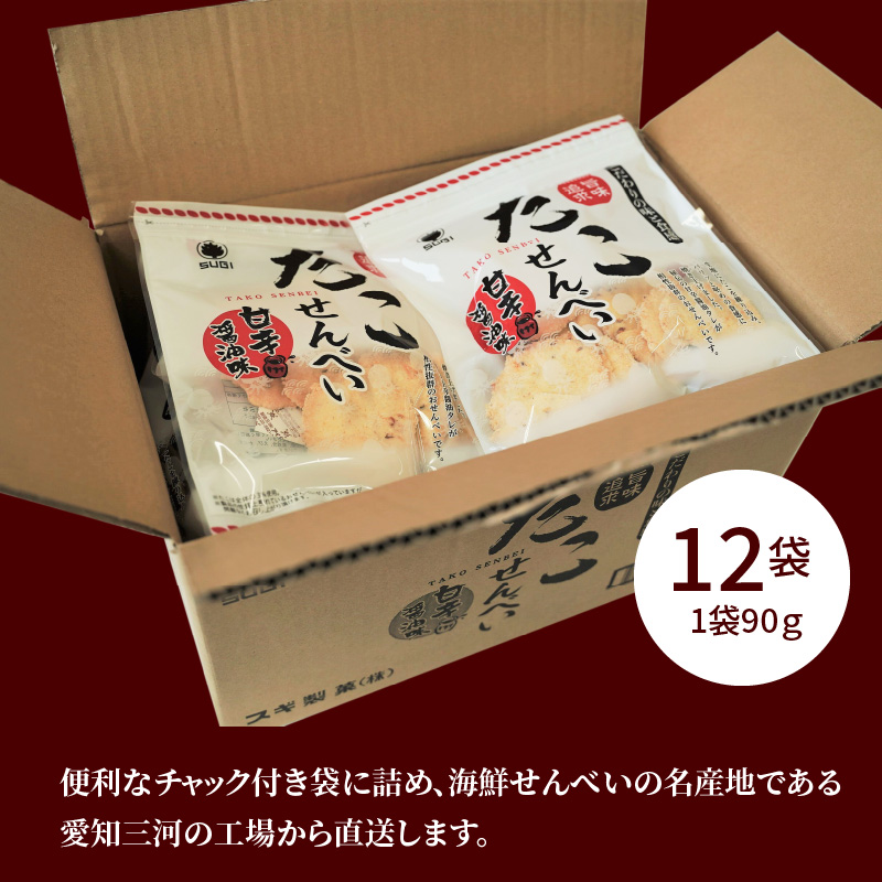 訳あり！元祖たこせんべい！「たこせんべい甘辛?油味 約１kg (90g×12袋セット)」 こだわりの味と食感 せんべい おつまみ 海鮮 乾物 和菓子 お菓子 おやつ 煎餅 小分け 海鮮せんべい チャッ