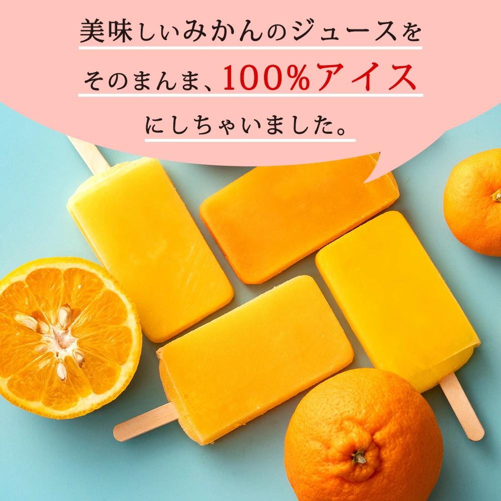 【ふるさと納税】 ギフト アイス 愛媛県産 みかん 100% 冷やしみかん 合計20本 セット 無添加 砂糖不使用 アイスキャンディ 国産 アイスクリーム スイーツ 詰め合わせ 福袋 ギフト 誕生日 