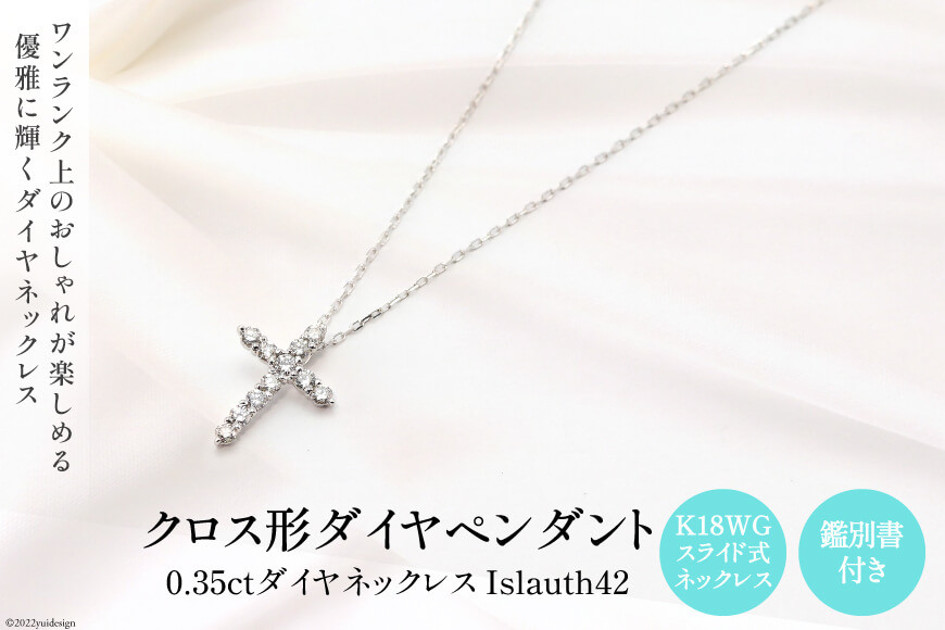 
ペンダント K18WG クロス形 ダイヤ Islauth42 ネックレス アクセサリー ジュエリー ギフト プレゼント 贈答 [Islauth 山梨県 韮崎市 20742172]
