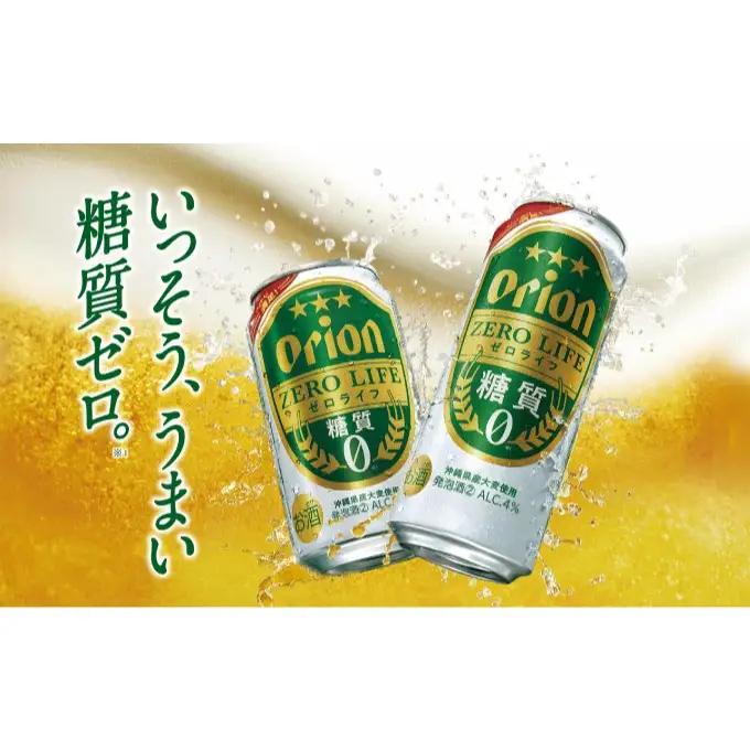 ≪ オリオンゼロライフ　350ml × 24缶  3回定期便≫