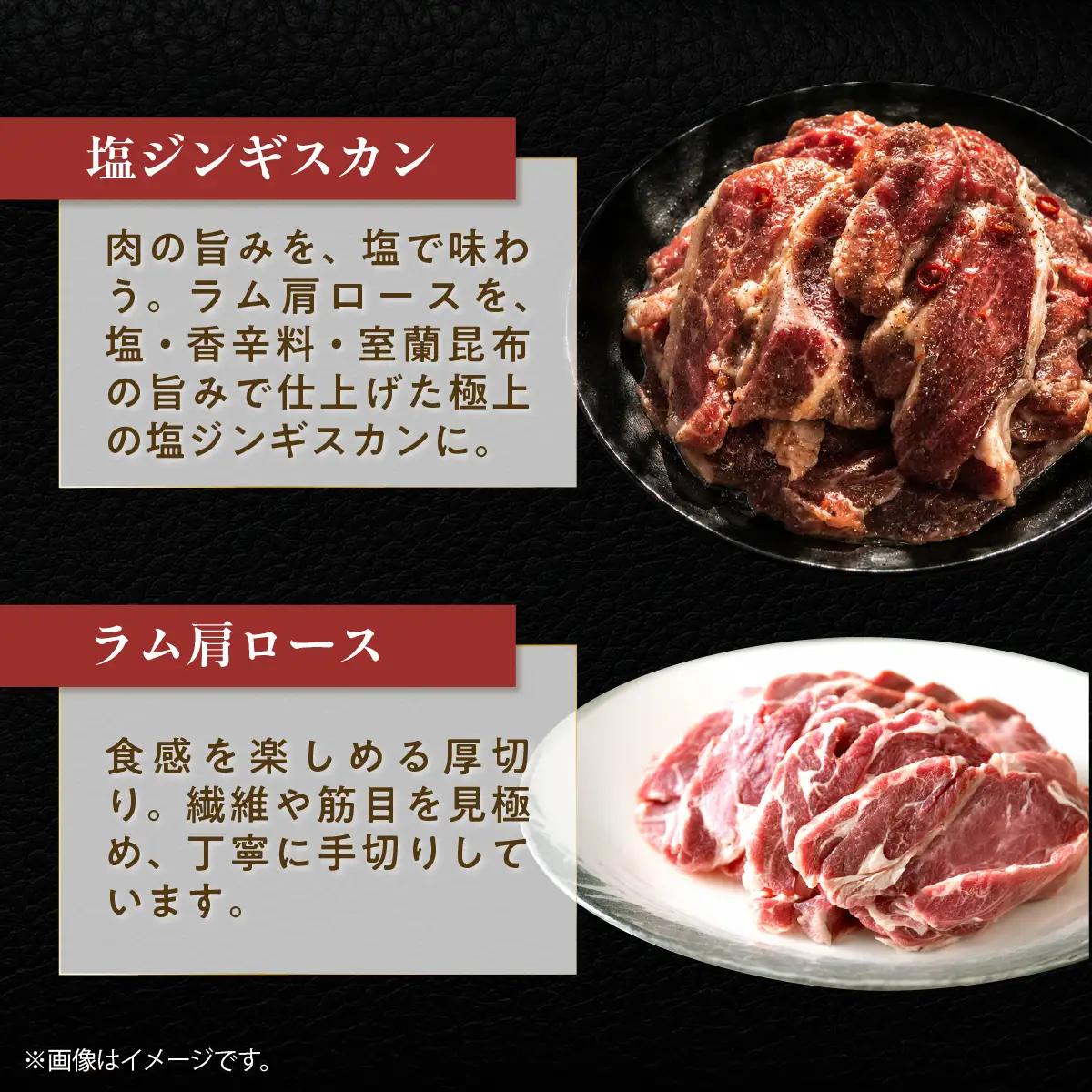 【3ヶ月定期便】塩ジンギスカン500g×2 ラム肩ロース500g×2 セット MROA277