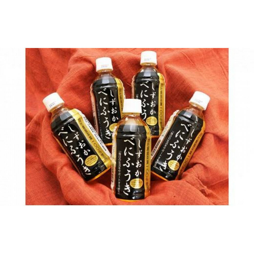 【ふるさと納税】べにふうきペットボトル1ケース（350ml 24本入り）◇ | 飲料類・コーヒー・珈琲