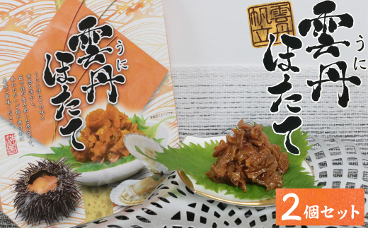 9-05お酒やご飯のお供に　雲丹ほたての佃煮×2個セット