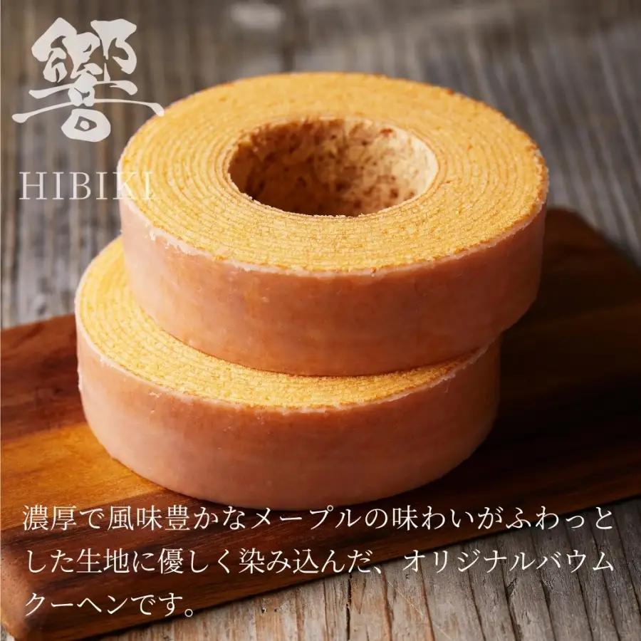 バウムクーヘン Sサイズ約17cm バウムクーヘン 京都