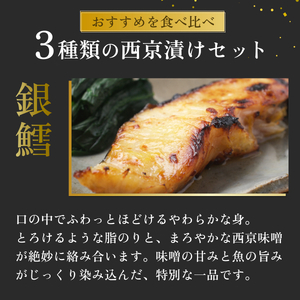 西京漬け セット銀だら10切 銀鮭5切 本さわら5切 西京焼き 冷凍 銀だら 銀鮭 本さわら 魚 魚類 鱈 鮭 鰆 詰め合わせ 西京味噌 漬け サーモン 