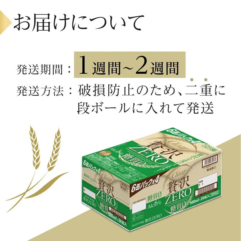 ビール アサヒ 贅沢ゼロ缶 500ml 24本 　