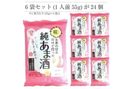 定期便 4回 水の都 三島　砂糖不使用 お米の甘みだけでつくった　純あま酒55ｇ×24食 伊豆フェルメンテ