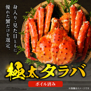 ボイルタラバ　約1kg×4肩