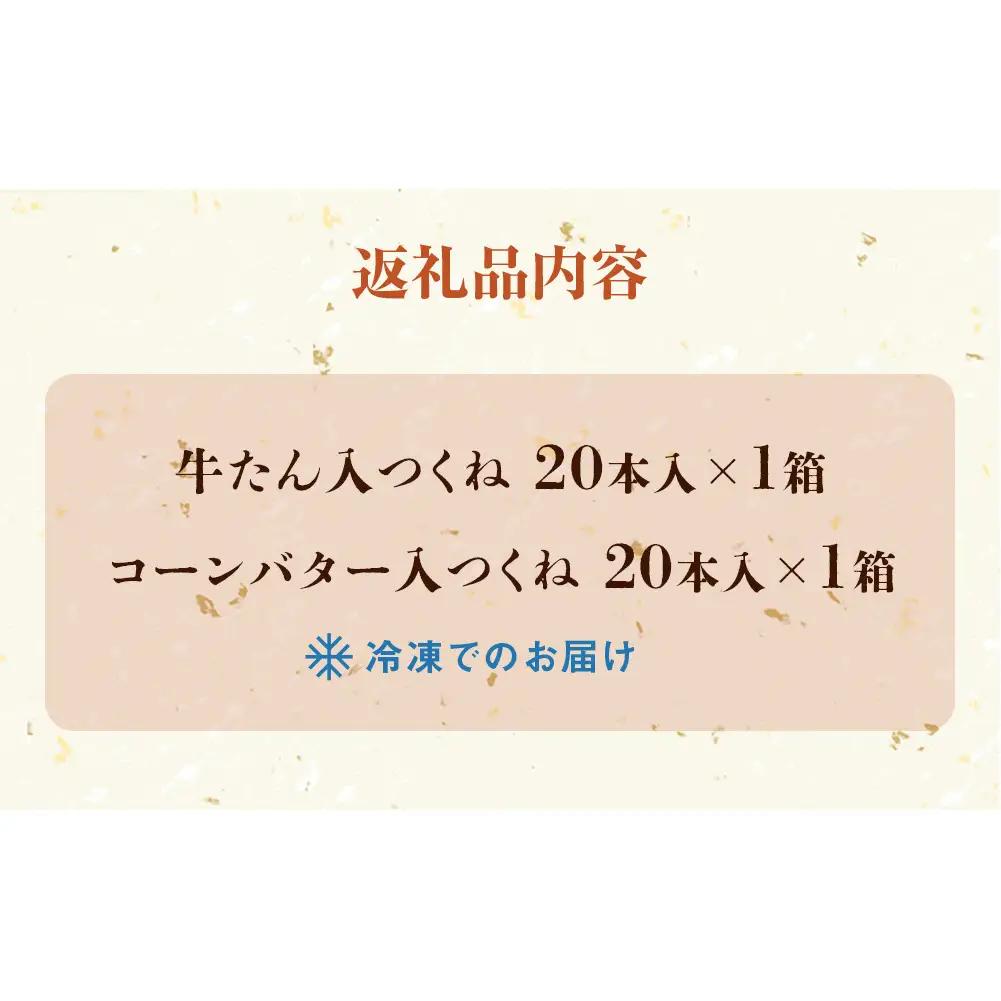 孝彰セット 桃の浦 牛タンつくね 冷凍 食べ比べ 