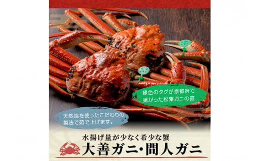【蟹の匠 魚政】京丹後市産 未冷凍 茹で間人ガニ大善ガニ 特撰 小サイズ (600~700g) 2匹セット（11月～12月発送）