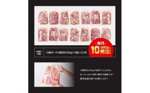 【定期便】田畑さんちの豚肉小間切れ 4.2kg (300g×14袋) 3ヶ月定期便【国産 九州産 宮崎県産 肉 豚肉 豚こま 小分け 全3回】