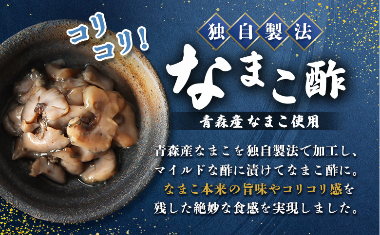 【定期便：全2回】【マリナシーフーズ】なまこ酢×4個 計240g | ナマコ 酢 利尻昆布 タレ コラーゲン コンドロイチン 低カロリー 酒の肴 おつまみ 海鮮 珍味 美容 健康 小分け 時短 お取り