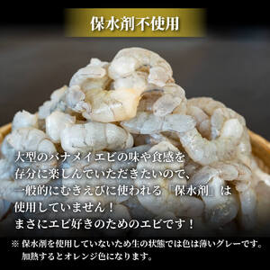 【200セット限定】 剥きバナメイエビ 900g × 2 (約1.8kg) 無保水 むきエビ えび エビ 海老 バナメイエビ バナメイ 人気 冷凍 使いやすい 時短 便利 魚介 フライ 海産物 中華 