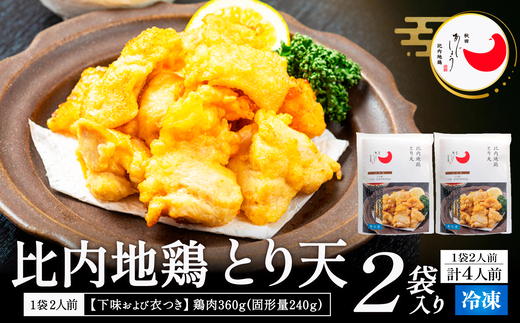 比内地鶏とり天　４人前　【90P2810】【有限会社 秋田味商】