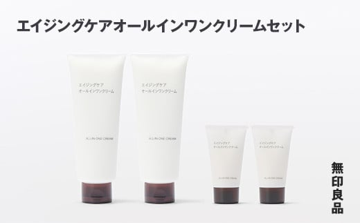 
            無印良品 エイジングケアオールインワンクリームセット ［fc-69-018］
          