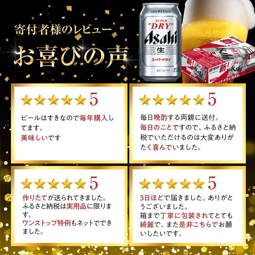 アサヒビール スーパードライ 350ml 24本 お酒 人気 缶ビール 愛知 名古屋 生ビール