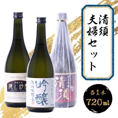 ふるさと納税 清須市 清須  夫婦セット