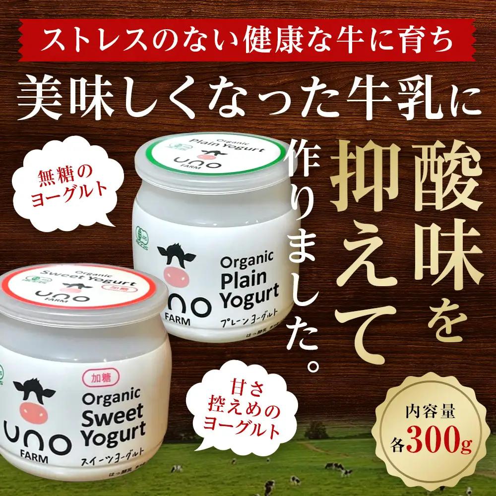 【定期便4ヶ月】　オーガニックプレーンヨーグルト《無糖・加糖》各2 4個セット