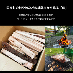 人工強乾薪【国産針葉樹】14kg