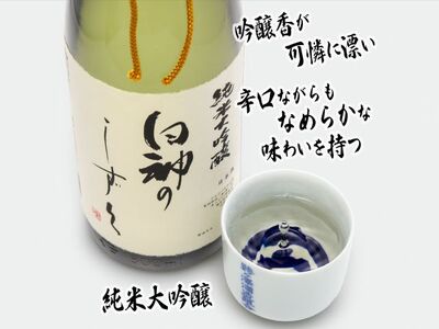 日本酒 純米大吟醸 白神のしずく 1800ml ×1本 お酒 酒 地酒 一升瓶 辛口 純米大吟醸酒 清酒 アルコール ギフト プレゼント 贈答 男性 女性 送料無料 1800 1.8L 青森 青森県 