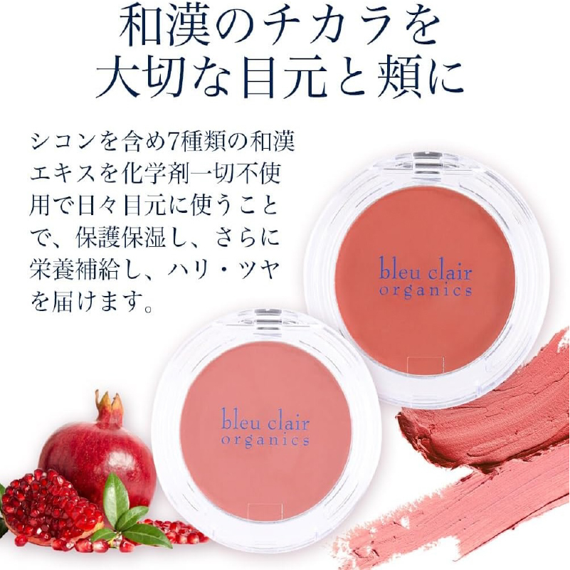 オーガニックチーク&アイカラークリーム　ハニーピンク色【170011-2】化粧品 スキンケア メイク 和漢エキス 国産