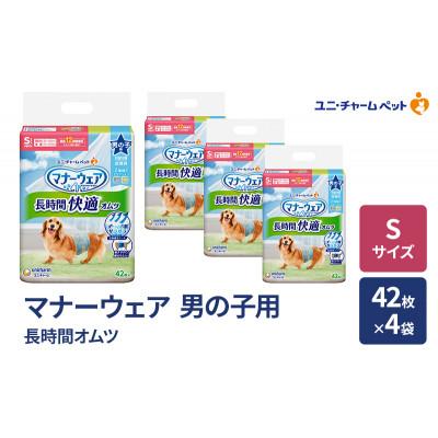 ふるさと納税 名張市 マナーウェア 長時間オムツ 男の子用 S 42枚×4袋[53940045]