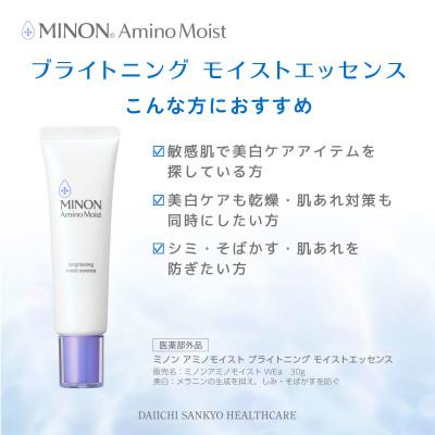 ふるさと納税 高崎市 ミノン アミノモイスト ブライトニング モイストエッセンス 30g×3本セット |  | 02
