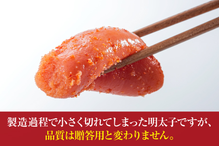 AI019.有色辛子めんたいこ（切子）【明太子】