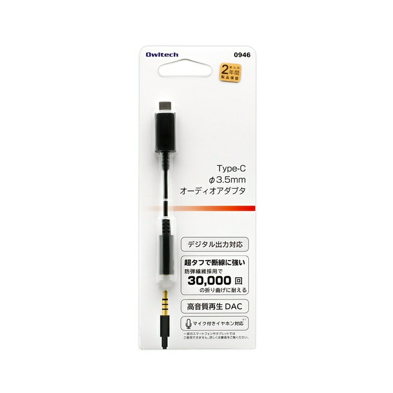 【ふるさと納税】 デジタル出力対応 USB Type-C Φ 3.5mm オーディオ変換ケーブル OWL-CBCF3502【 ガジェット 海老名市 】
