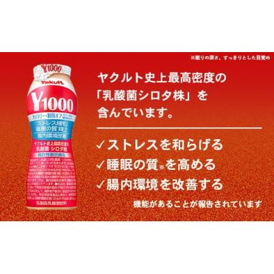 ふるさと納税 五霞町 ヤクルト「Y1000糖質オフ」18本セット(6本入り×3パック) |  | 01