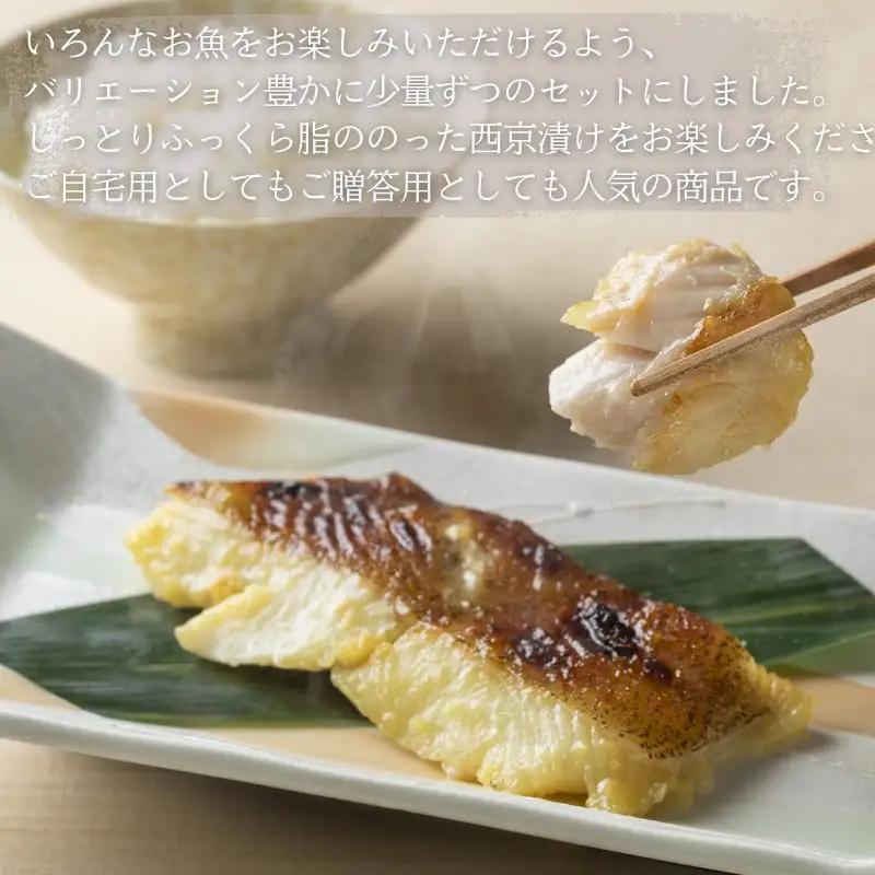 西京漬け 喜八の味噌漬け 5種×2個入【otwa0003】