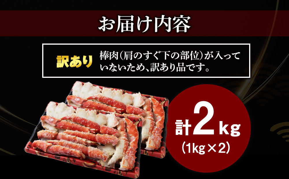 〈訳あり〉ボイルタラバ　スリット 1kg×２