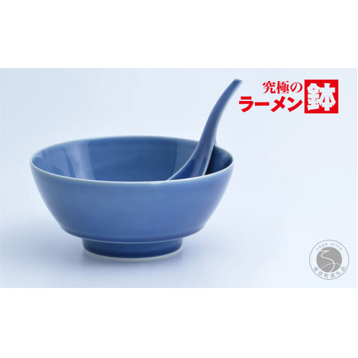 有田焼 究極のラーメン鉢 ルリ釉 レンゲ付【まるぶん】食器 器 うつわ 磁器 陶磁器 麺鉢 ラーメン鉢 丼 丼ぶり どんぶり シンプル おしゃれ ブルー 紺 電子レンジ対応 食洗機対応 AA22-74