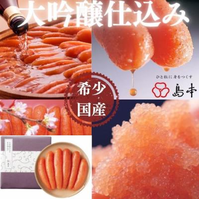 ふるさと納税 新宮町 【希少国産】北海道産近海子使用・大吟譲仕込み辛子明太子1本物240g【辛子明太子】.AD189