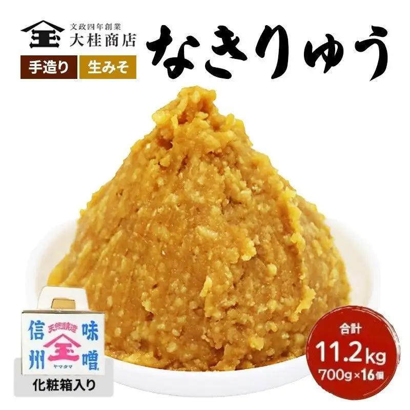 味噌 （Q) 無添加 セット 地元ブランド 奏龍 ～なきりゅう～ 味噌