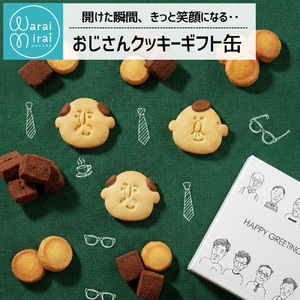 おじさん クッキー缶 塩チョコ ＆ コーンクッキー | 長野県 飯田市