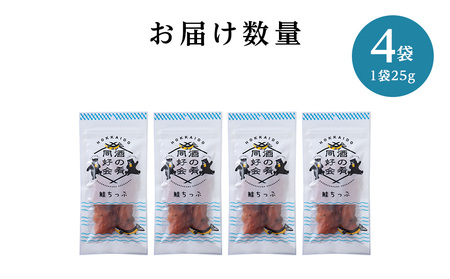 鮭とば 鮭ちっぷ25g 4袋 ＜佐藤水産＞