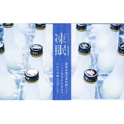 岩泉ヨーグルトのお酒　岩泉ヨーグルト×南部美人のお酒　スーパーフローズン　700ml×1本　【配送不可地域：離島】【1700079】