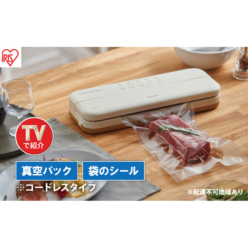 【テレビで紹介】真空パック機 コンパクト コードレス 家庭用 フードシーラー VPF-C50 アイボリー アイリスオーヤマ 真空パック機 真空パック器 フードシーラー 真空シーラー 真空 備蓄 米 保存 脱気 包装 梱包 酸化防止 冷凍 湯せん 