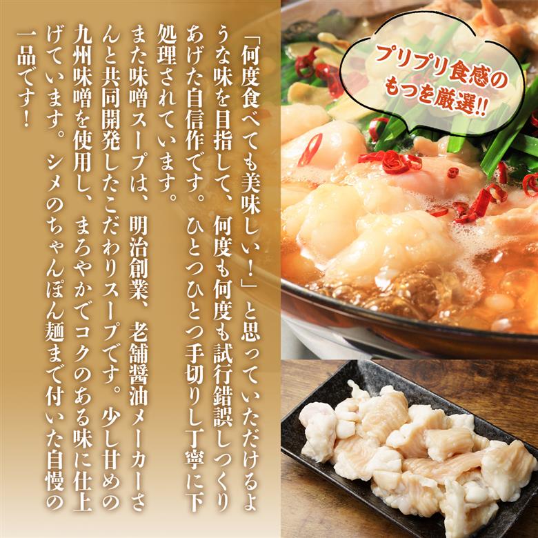 博多味噌もつ鍋　3～4人前セット　AO015