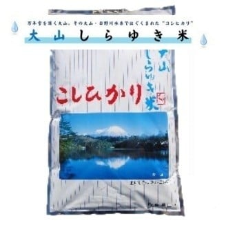 
                  【３～７営業日以内に出荷】令和7年産 大山しらゆき米10kg（精白、コシヒカリ）
                