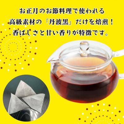 ふるさと納税 佐賀県 丹波黒豆茶 100g(5g×20P)6本セット[A15704-08](佐賀県) |  | 01