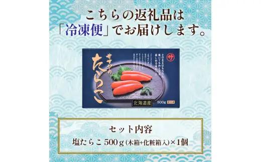 【北海道産】ササヤのたらこ500g 木箱（化粧箱）笹谷商店 タラコ ご飯のお供 海産物  F4F-8394