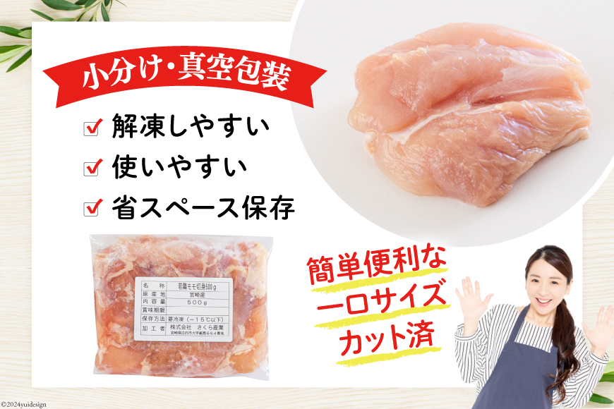 鶏肉 もも肉 若鶏もも肉 切身 500g ×6p 計 3kg [九州児湯フーズ 宮崎県 美郷町 31ai0009] 冷凍 小分け 若鶏 もも モモ 鳥もも肉 鶏 真空パック カット_イメージ3