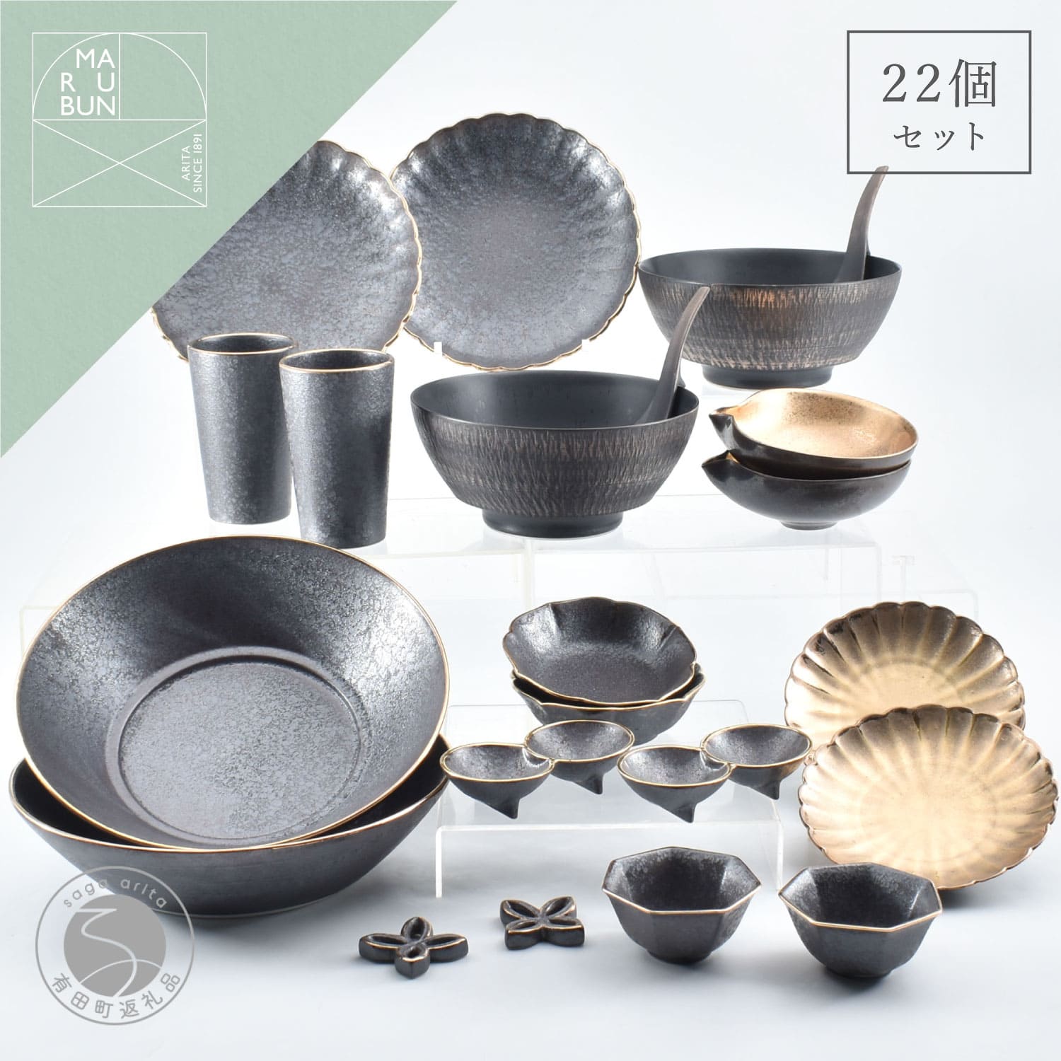 【ふるさと納税】有田焼 黒×金コーディネイト 22点 セット【まるぶん】食器 器 うつわ 光沢 ラーメン鉢 鉢 取り皿 カップ aw099