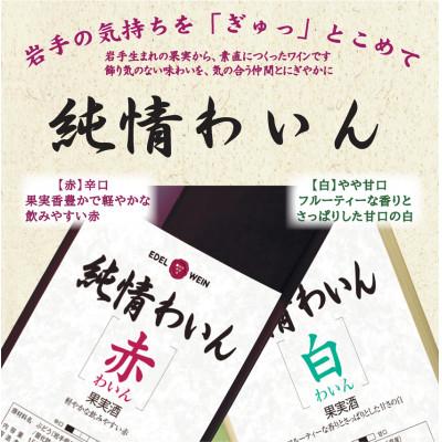 ふるさと納税 花巻市 みんなで飲める マグナムサイズ赤・白6本セット |  | 01
