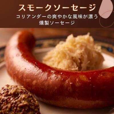 ふるさと納税 京都市 【ジャングルケイブ】肉感たっぷり 手作り無添加ソーセージ(スモークソーセージ)5本×約100g |  | 01